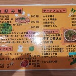 ふみちゃん - メニュー表