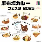 インディアンレストラン西麻布 by KENBOKKE - 始まった！麻布坂カレーフェスタ　パンフレットより