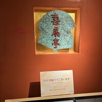 喜扇亭 名古屋ミッドランドスクエア店 - 