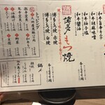 和牛もつ鍋 九州料理 椿 - 
