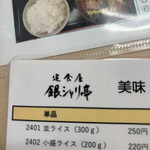 銀シャリ亭 世安店 - 