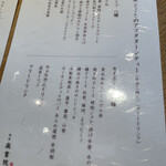 茶寮 楽書院 - おしながき