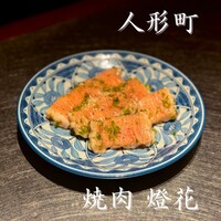 焼肉 燈花 - 