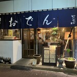 おでんと肴とお酒の店 花がつお by花菜 - 