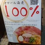 RAMEN KAIBUTSU - 100%の看板