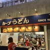 カープうどん マツダズームズームスタジアム店
