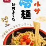 タコタイガー - 夏季限定メニュー