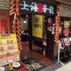 上海華龍 ヤマダ電機LABI１高崎店