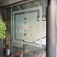 中国飯店 市ヶ谷店 - 