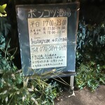 ポンコツ酒場 - 