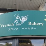 フランスベ－カリー - 