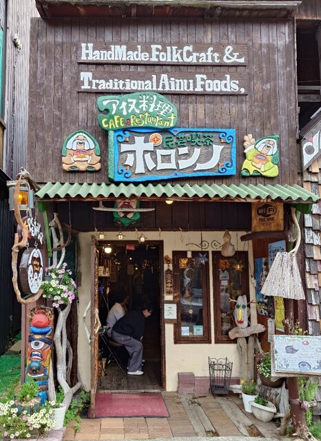 民芸喫茶 ポロンノ（みんげいきっさ ぽろんの） - 釧路市その他（郷土料理）の写真