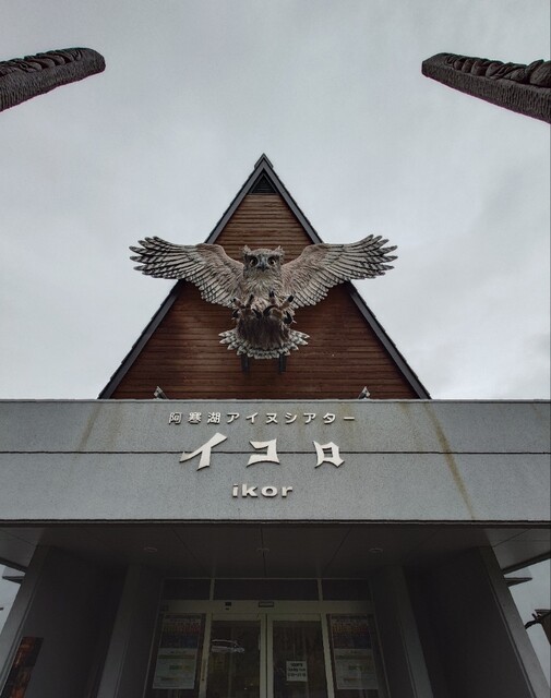 民芸喫茶 ポロンノ（みんげいきっさ ぽろんの） - 釧路市その他（郷土料理）の写真