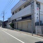 日本料理 ホテル たるや - 