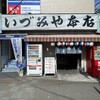 いづみや 本店