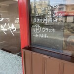 らーめんみそや - 