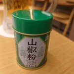 Dining SUKUNA - 飛騨山椒