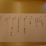 Dining SUKUNA - 夕食 宮川コース