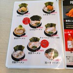 王道家直伝 との丸家 - メニュー2