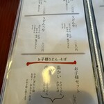 めん工房 草ぶき - 