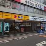 松屋 - 