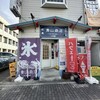 二代目 青山商店 - 