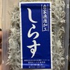 昌栄丸しらす直売店
