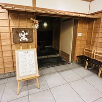 やまと 楽 - 
