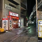 たまい駅前酒場 - 