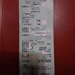 京極寿司 - 今回のレシート