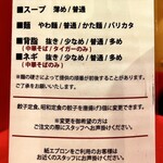 中華そば　ふじい - 