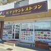 ヒマラヤンレストラン - 