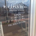 ヒマラヤンレストラン - 