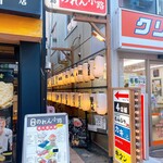 大衆馬肉酒場 冨士乃馬 - 