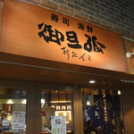 Sushi Kaisen Otanko - お店の外観