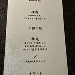 焼肉ホルモン 風土. - 