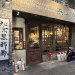 中国家常菜 燕郷房 - 