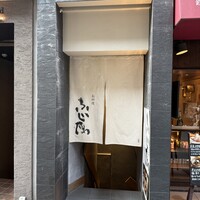 お料理 ふじ原 - 