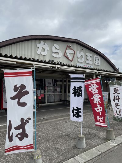 福住 温根湯店