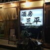 三平 泉佐野店