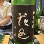 すし花一寿美 - 