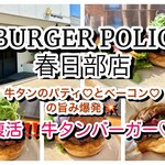 BurgerPOLICE - 