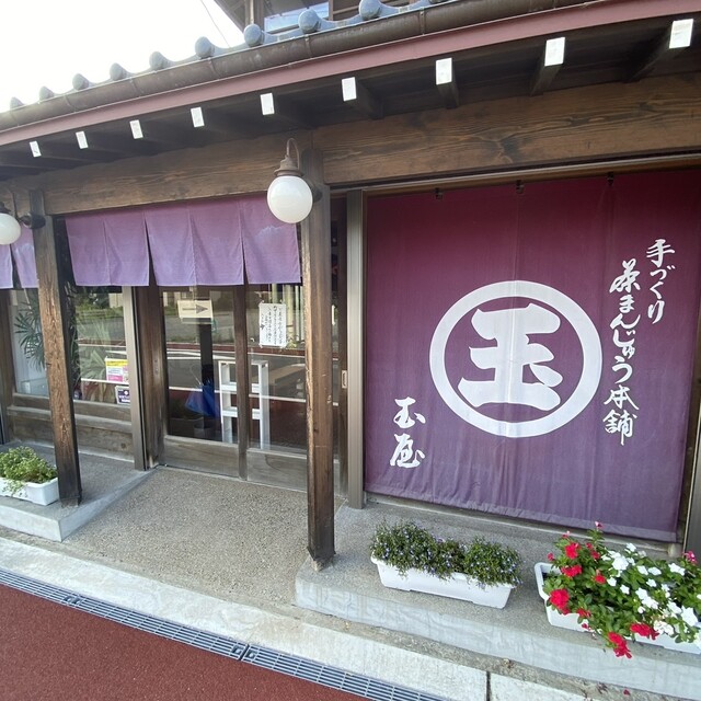 玉屋菓子店 - 竜田（和菓子）の写真