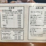 まるはち食堂 - 