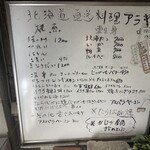 北海道直送料理 アラキ - 