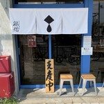 Ramen Works 鶏祐 - 