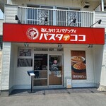 パスタ・デ・ココ - 