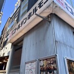 大衆酒場 野毛ゴールデンホルモン - 