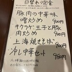 中華料理 品香斎 - 