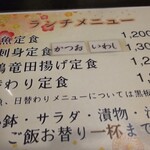 一和 - ランチメニュー